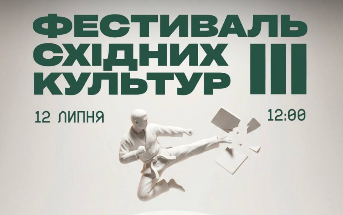 EAST FEST — Фестиваль восточных культур
